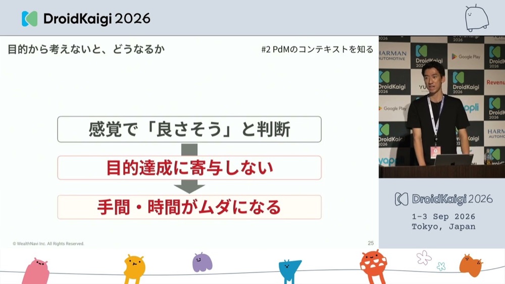 DroidKaigi 2026の登壇動画のサムネイル