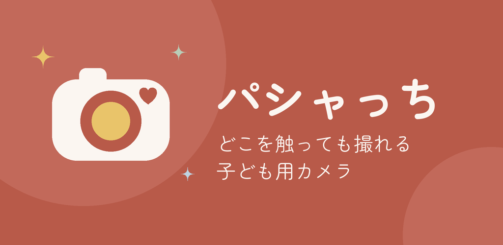 パシャっちの紹介画像。カメラのイラストと、どこを触っても撮れる子ども用カメラ、というキャッチ